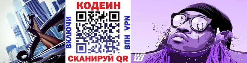 магазин    Павловск  Кодеин напиток Lean (лин) 